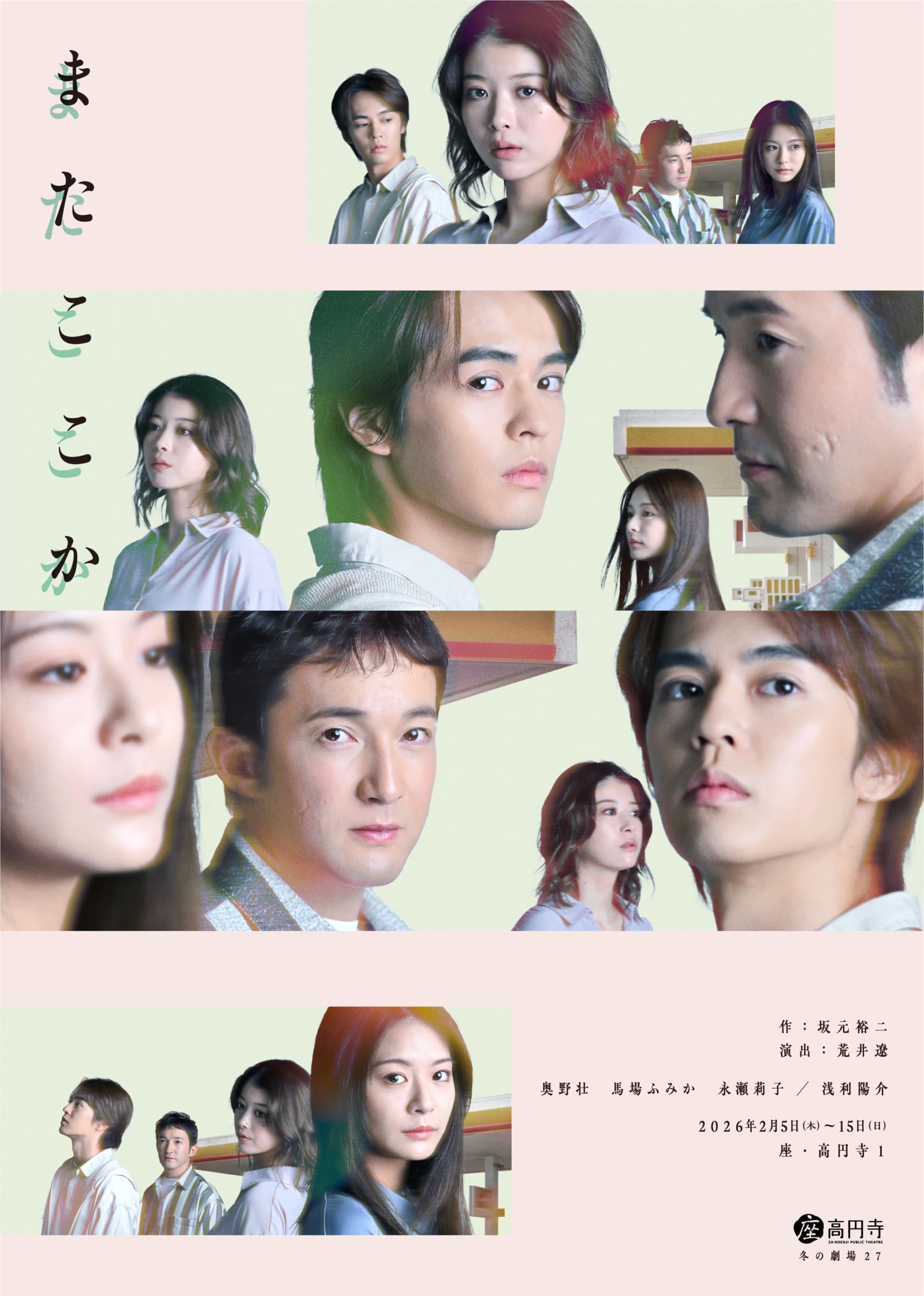 『またここか』2026年2月5日(木)〜15日(日)公演のメインビジュアル