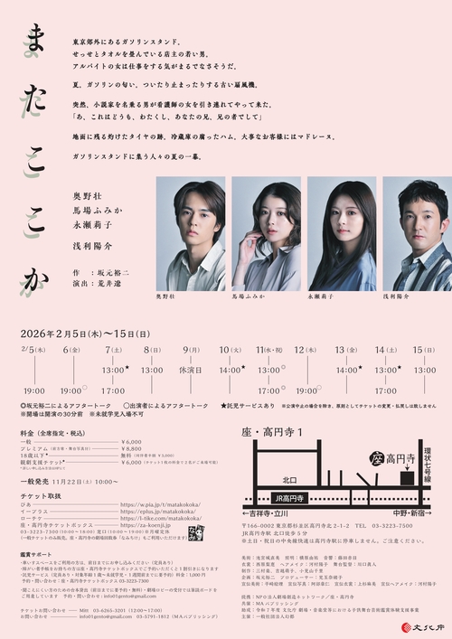 『またここか』のチラシ裏面